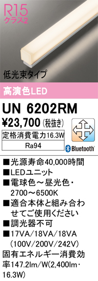 安心のメーカー保証【インボイス対応店】UN6202RM オーデリック ランプ類 LEDユニット LED リモコン別売  Ｔ区分の画像