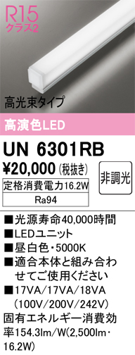 安心のメーカー保証【インボイス対応店】UN6301RB オーデリック ランプ類 LEDユニット LED  Ｔ区分の画像