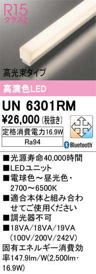 安心のメーカー保証【インボイス対応店】UN6301RM オーデリック ランプ類 LEDユニット LED リモコン別売  Ｔ区分の画像