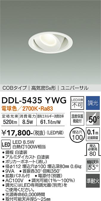 安心のメーカー保証【インボイス対応店】DDL-5435YWG ダイコー ダウンライト ユニバーサル COBタイプ LED 大光電機の画像