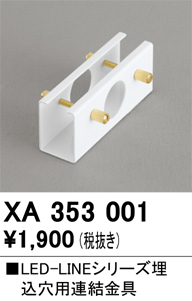 安心のメーカー保証【インボイス対応店】XA353001 オーデリック ベースライト 一般形  Ｔ区分の画像