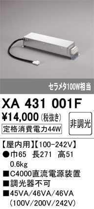 安心のメーカー保証 【インボイス対応店】XA431001F オーデリック ダウンライト オプション 電源装置  Ｔ区分の画像