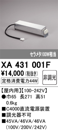 安心のメーカー保証【インボイス対応店】XA431001F オーデリック ダウンライト オプション 電源装置  Ｔ区分画像