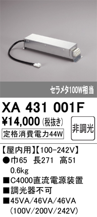 安心のメーカー保証【インボイス対応店】XA431001F オーデリック ダウンライト オプション 電源装置  Ｔ区分の画像