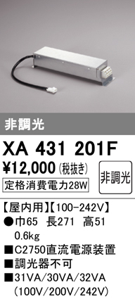 安心のメーカー保証【インボイス対応店】XA431201F オーデリック ダウンライト オプション 電源装置  Ｔ区分の画像