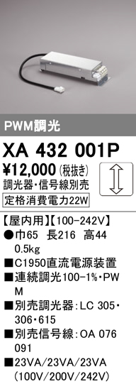 安心のメーカー保証 【インボイス対応店】XA432001P オーデリック ダウンライト オプション 電源装置  Ｔ区分の画像
