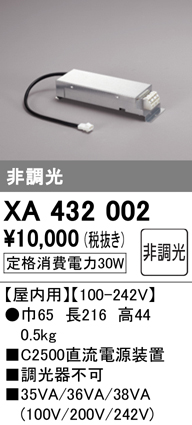 安心のメーカー保証【インボイス対応店】XA432002 オーデリック ダウンライト オプション 電源装置  Ｔ区分の画像