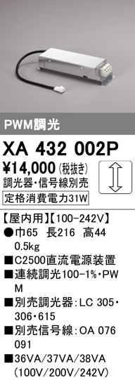 安心のメーカー保証【インボイス対応店】XA432002P オーデリック ダウンライト オプション 電源装置  Ｔ区分の画像