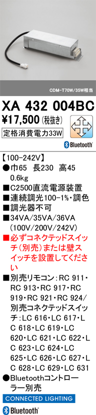 安心のメーカー保証 【インボイス対応店】XA432004BC オーデリック ダウンライト オプション 電源ユニット リモコン別売  Ｔ区分の画像