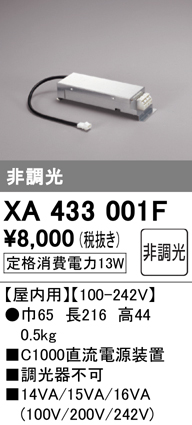 安心のメーカー保証 【インボイス対応店】XA433001F オーデリック ダウンライト オプション 電源装置  Ｔ区分の画像