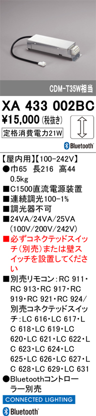 安心のメーカー保証 【インボイス対応店】XA433002BC オーデリック ダウンライト オプション 電源装置  Ｔ区分の画像