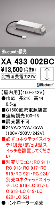 安心のメーカー保証【インボイス対応店】XA433002BC オーデリック ダウンライト オプション 電源装置  Ｔ区分の画像