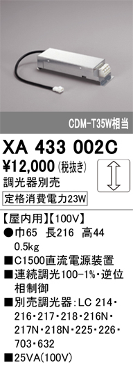 安心のメーカー保証 【インボイス対応店】XA433002C オーデリック ダウンライト オプション 電源装置  Ｔ区分の画像