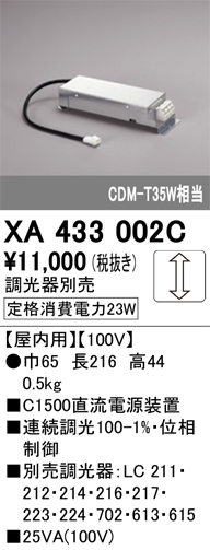 安心のメーカー保証【インボイス対応店】XA433002C オーデリック ダウンライト オプション 電源装置  Ｔ区分の画像