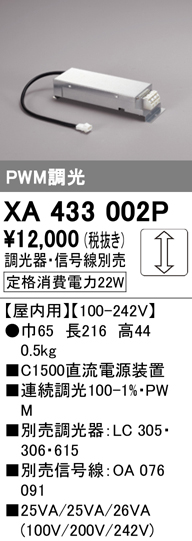 安心のメーカー保証 【インボイス対応店】XA433002P オーデリック ダウンライト オプション 電源装置  Ｔ区分の画像