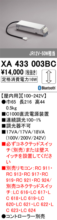 安心のメーカー保証【インボイス対応店】XA433003BC オーデリック ダウンライト オプション 電源装置  Ｔ区分の画像