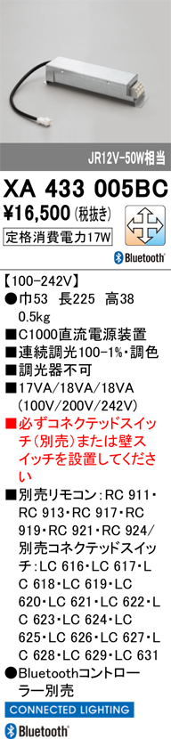安心のメーカー保証 【インボイス対応店】XA433005BC オーデリック ダウンライト オプション 電源ユニット リモコン別売  Ｔ区分の画像