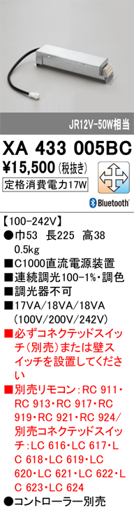 安心のメーカー保証【インボイス対応店】XA433005BC オーデリック ダウンライト オプション 電源ユニット リモコン別売  Ｔ区分の画像