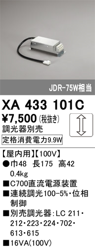 安心のメーカー保証【インボイス対応店】XA433101C オーデリック ダウンライト オプション 電源装置  Ｔ区分の画像