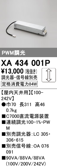 安心のメーカー保証【インボイス対応店】XA434001P オーデリック ダウンライト オプション 電源装置  Ｔ区分の画像