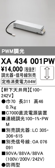 安心のメーカー保証 【インボイス対応店】XA434001PW オーデリック ダウンライト オプション  Ｔ区分の画像