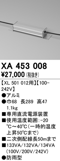 安心のメーカー保証【インボイス対応店】XA453008 オーデリック ベースライト 高天井用 電源装置  Ｔ区分の画像