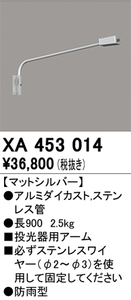 安心のメーカー保証【インボイス対応店】XA453014 オーデリック 屋外灯 オプション アーム  Ｈ区分の画像