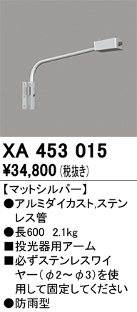 安心のメーカー保証【インボイス対応店】XA453015 オーデリック 屋外灯 オプション アーム  Ｈ区分の画像