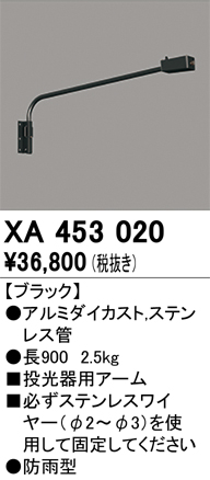 安心のメーカー保証【インボイス対応店】XA453020 オーデリック 屋外灯 オプション アーム  Ｈ区分の画像