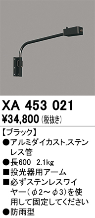 安心のメーカー保証【インボイス対応店】XA453021 オーデリック 屋外灯 オプション アーム  Ｈ区分の画像