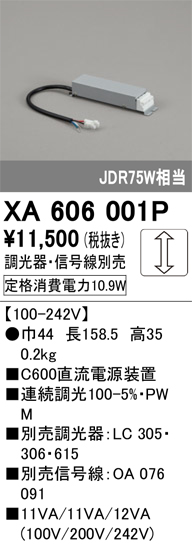 安心のメーカー保証【インボイス対応店】XA606001P オーデリック ダウンライト オプション 電源ユニット  Ｔ区分の画像