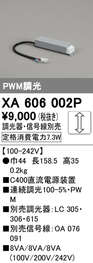 安心のメーカー保証 【インボイス対応店】XA606002P オーデリック ダウンライト オプション 電源ユニット  Ｔ区分の画像
