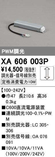 安心のメーカー保証【インボイス対応店】XA606003P オーデリック ダウンライト オプション 電源ユニット  Ｔ区分の画像