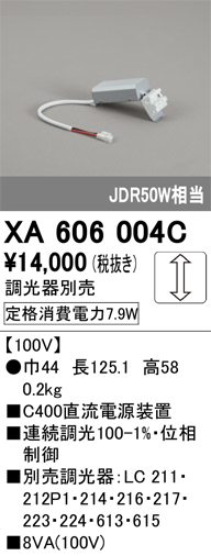 安心のメーカー保証 【インボイス対応店】XA606004C オーデリック ダウンライト オプション 電源ユニット  Ｔ区分の画像