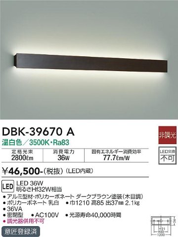 安心のメーカー保証【インボイス対応店】DBK-39670A ダイコー ブラケット LED 大光電機の画像