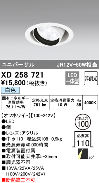 安心のメーカー保証 【インボイス対応店】XD258721 オーデリック ダウンライト ユニバーサル LED  受注生産品  Ｔ区分の画像