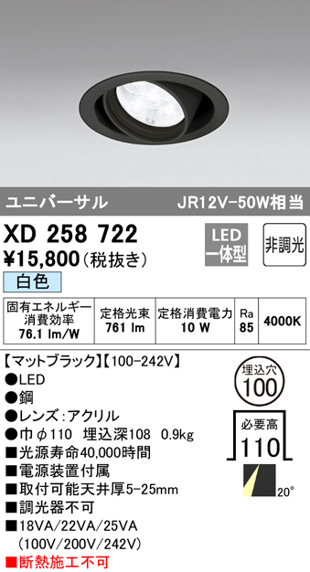 安心のメーカー保証 【インボイス対応店】XD258722 オーデリック ダウンライト ユニバーサル LED  受注生産品  Ｔ区分の画像