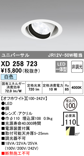 安心のメーカー保証 【インボイス対応店】XD258723 オーデリック ダウンライト ユニバーサル LED  受注生産品  Ｔ区分の画像