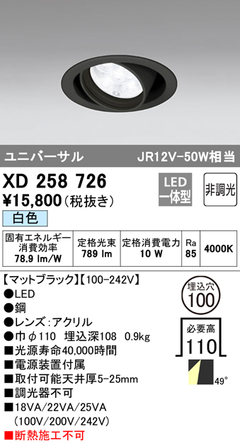 安心のメーカー保証 【インボイス対応店】XD258726 オーデリック ダウンライト ユニバーサル LED  受注生産品  Ｔ区分の画像