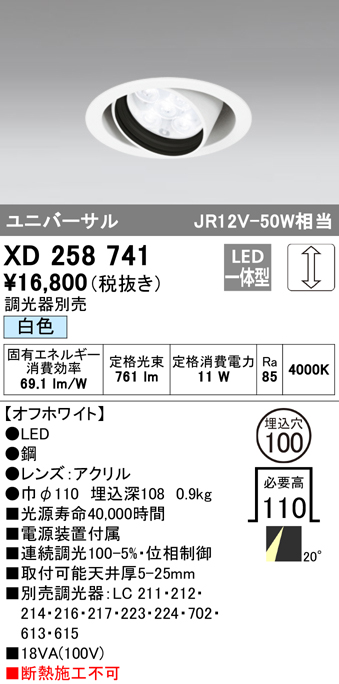 安心のメーカー保証 【インボイス対応店】XD258741 オーデリック ダウンライト ユニバーサル LED  受注生産品  Ｔ区分の画像