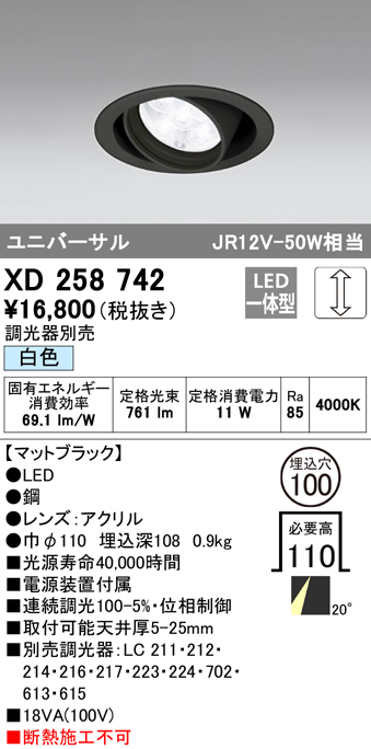 安心のメーカー保証 【インボイス対応店】XD258742 オーデリック ダウンライト ユニバーサル LED  受注生産品  Ｔ区分の画像