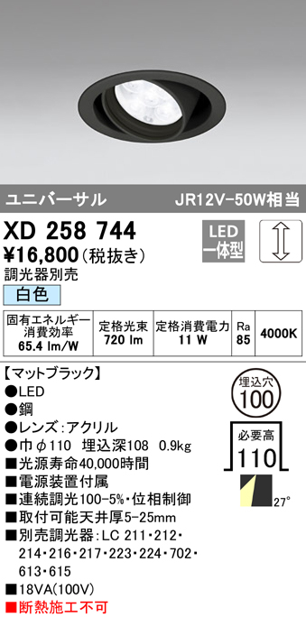 安心のメーカー保証 【インボイス対応店】XD258744 オーデリック ダウンライト ユニバーサル LED  受注生産品  Ｔ区分の画像