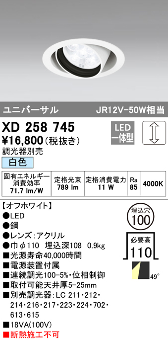 安心のメーカー保証 【インボイス対応店】XD258745 オーデリック ダウンライト ユニバーサル LED  受注生産品  Ｔ区分の画像