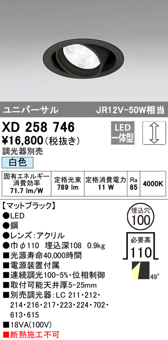 安心のメーカー保証 【インボイス対応店】XD258746 オーデリック ダウンライト ユニバーサル LED  受注生産品  Ｔ区分の画像