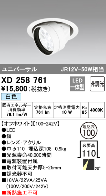 安心のメーカー保証 【インボイス対応店】XD258761 オーデリック ダウンライト ユニバーサル LED  受注生産品  Ｔ区分の画像