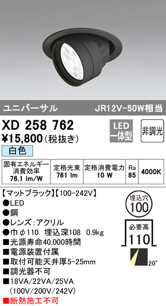安心のメーカー保証 【インボイス対応店】XD258762 オーデリック ダウンライト ユニバーサル LED  受注生産品  Ｔ区分の画像