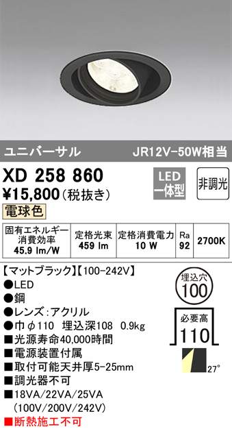 安心のメーカー保証 【インボイス対応店】XD258860 オーデリック ダウンライト ユニバーサル LED  受注生産品  Ｔ区分の画像