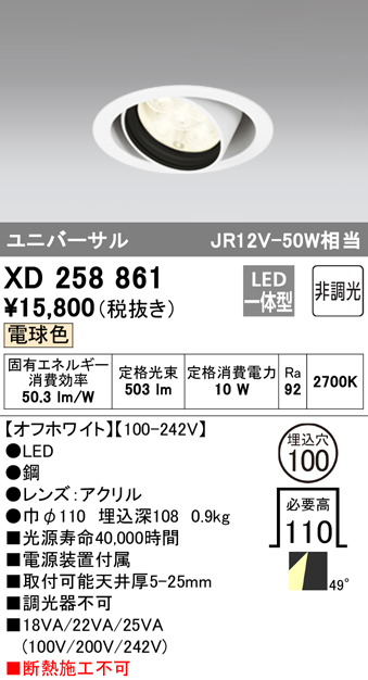 安心のメーカー保証 【インボイス対応店】XD258861 オーデリック ダウンライト ユニバーサル LED  受注生産品  Ｔ区分の画像