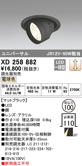 安心のメーカー保証 【インボイス対応店】XD258882 オーデリック ダウンライト ユニバーサル LED  受注生産品  Ｔ区分の画像