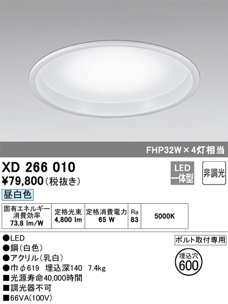 安心のメーカー保証【インボイス対応店】XD266010 オーデリック ベースライト 天井埋込型 LED  Ｔ区分の画像